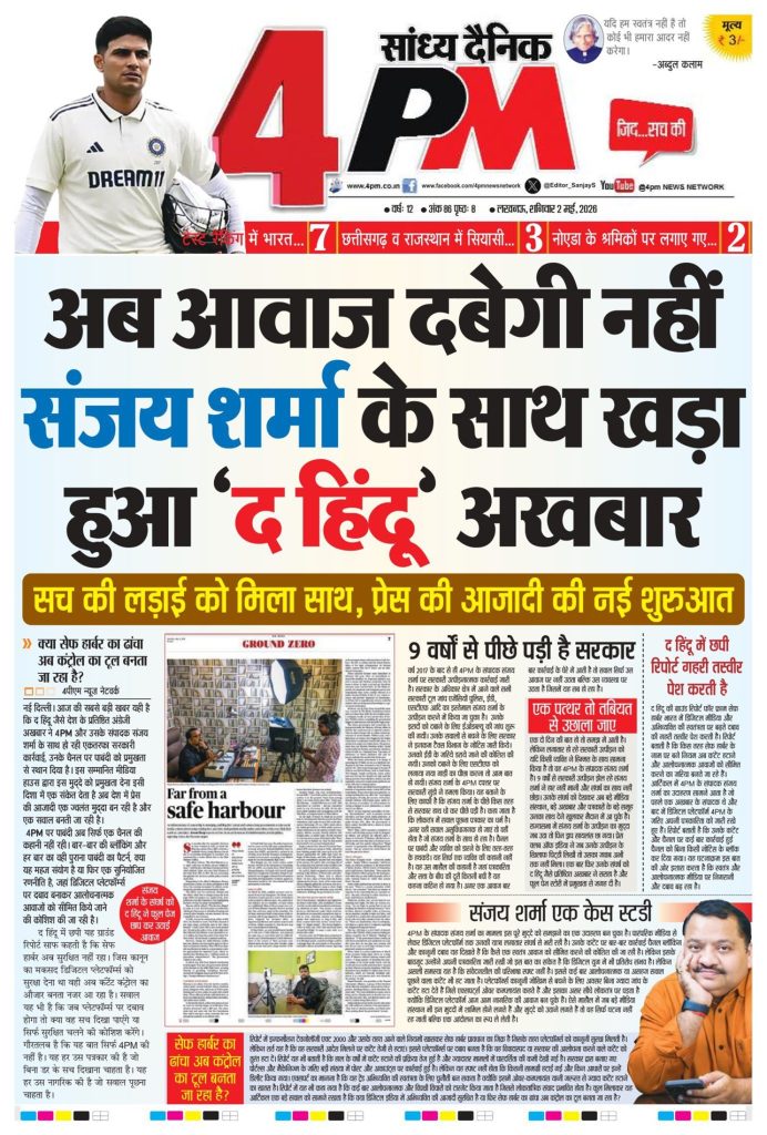 4pm paper | No. 1 Indian Media News Portal