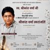 Tribute poster for Sw. Shrikant Verma Ji's 40th death anniversary, featuring a portrait, floral border, and Hindi event details