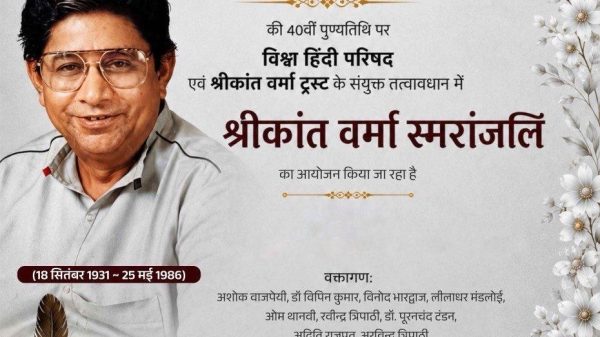Tribute poster for Sw. Shrikant Verma Ji's 40th death anniversary, featuring a portrait, floral border, and Hindi event details