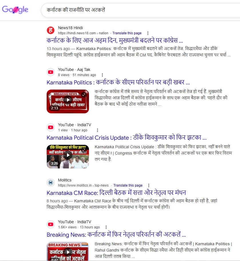 Screenshot of a Google search results page in Hindi about Karnataka politics headlines and videos
