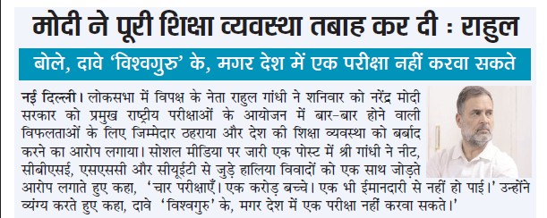 Screenshot 2026-05-31 155259 | No. 1 Indian Media News Portal हिंदी समाचार पन्ने का शीर्षक बैनर: 'मोदी ने पूरी शिक्षा व्यवस्था बना दी: राहुल' और नीचे स्लोगन/कैप्शन 'बोलें, दावे 'विश्वगुरु' के, मगर देश में एक परीक्षा नहीं कर सकता'। दाहिने तरफ राहुल गांधी की तस्वीर है।