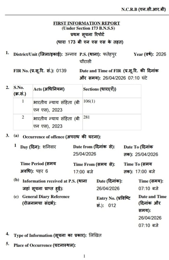 Federal Indian FIR document screenshot: a First Information Report form with case details—FIR No. 0139, district/PS listed, date/time of FIR 26/04/2026 07:10, sections 106(1) and 281, and occurrence details noting 25/04/2026 around 17:00 with related diary entry 012.