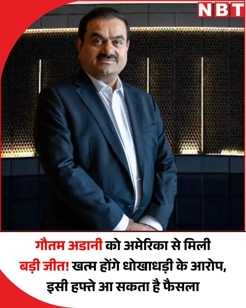adani_nbt | No. 1 Indian Media News Portal Man in a dark suit posing in front of a textured wall with the NBT logo in the corner; Hindi news headline about a major victory and fraud charges ending.