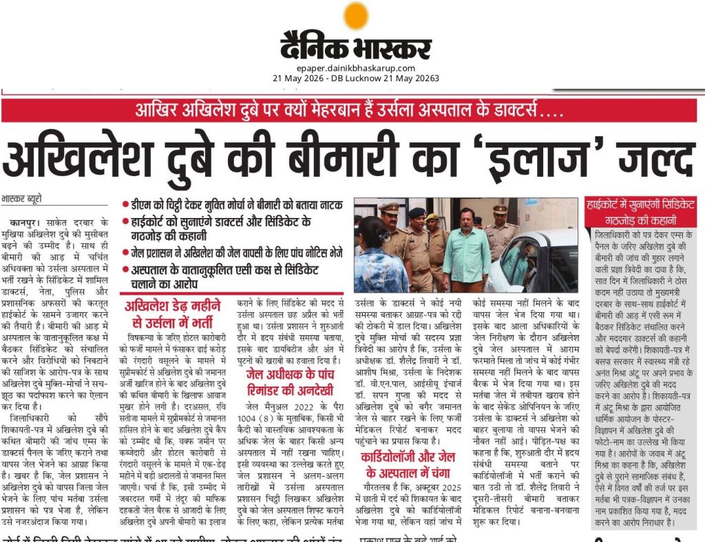 Dainik Bhaskar front page with a bold Devanagari headline and a photo of police officers beside a car at center-right.