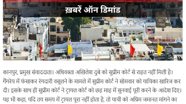 कानपुर शहर के ऊपर लाल और काला बैनर वाला राजधान-सा पैनोरामिक दृश्य; शीर्ष में 'कानपुर' और नीचे 'खबरे ऑन डिमांड' लिखा है।