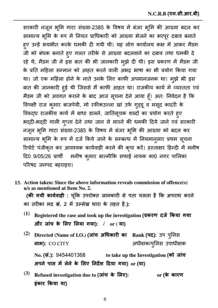 bahraich_fir | No. 1 Indian Media News Portal Page from an NRCB document with Hindi and English sections outlining 'Action taken' (Section 13) and investigation details.
