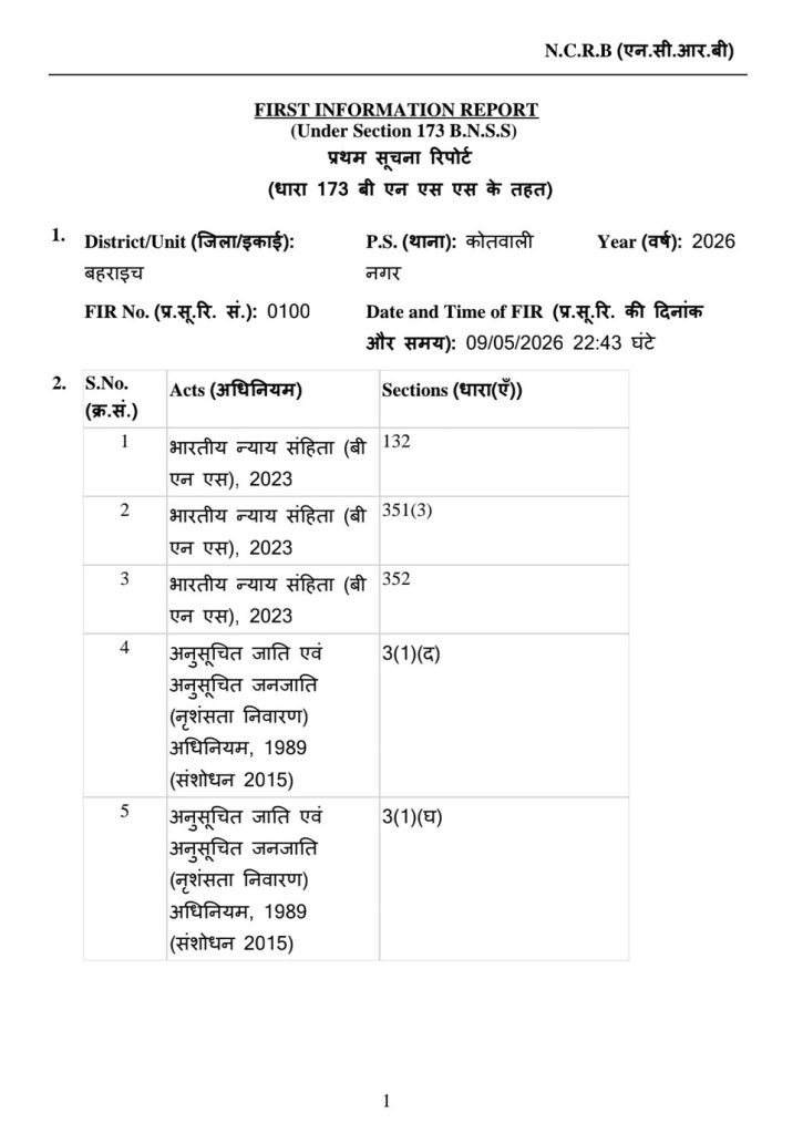 bahraich_fir_2 | No. 1 Indian Media News Portal Page from an NCRB First Information Report showing district, FIR number 0100, date/time, and a table listing acts and sections (e.g., 132, 351(3), 352).
