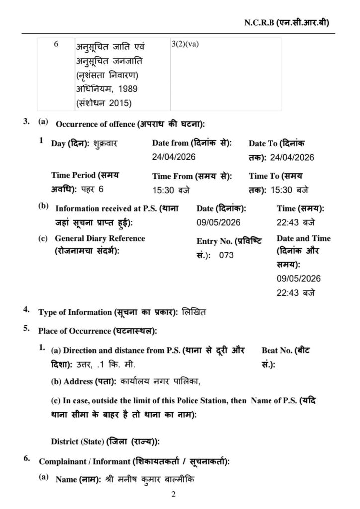 bahraich_fir_3 | No. 1 Indian Media News Portal Page from NCRB form showing section 3(a) Occurrence of offence with fields for Date, Time, Information received at PS, General Diary Reference and Place of Occurrence (Hindi/English).