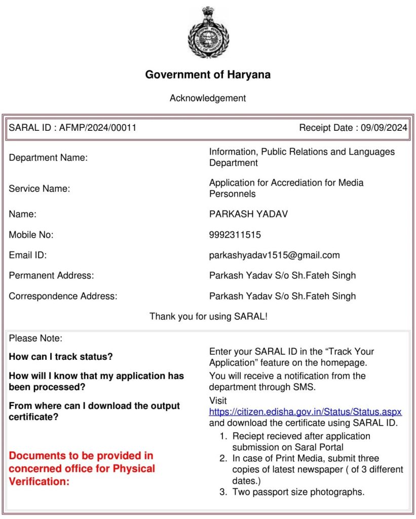 bhaskar reporter | No. 1 Indian Media News Portal Government of Haryana SARAL acknowledgement form with emblem, showing name Parkash Yadav and contact details.