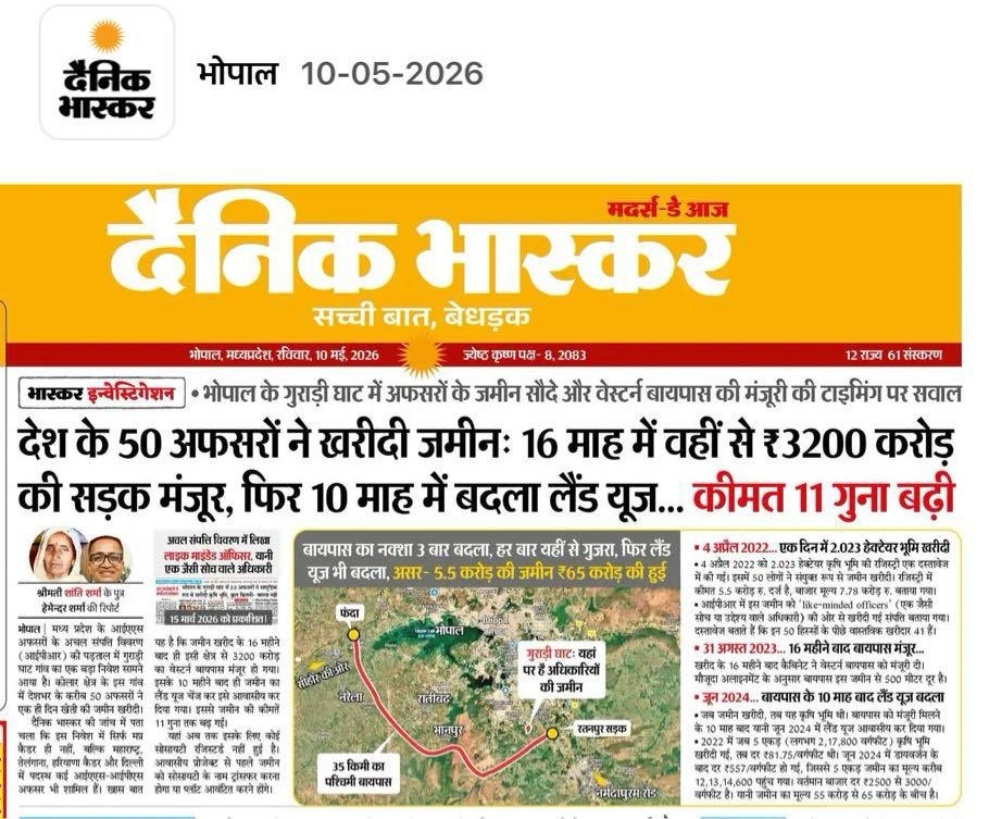 bhopal land game | No. 1 Indian Media News Portal