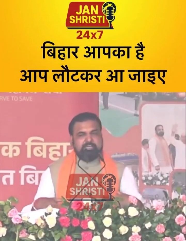 Speaker at a political rally delivering a speech on a decorated stage with a yellow banner reading 'JAN SHRISTI 24x7' in front of him. Behind him, a Hindi banner says 'बिहार आपका है आप लौटकर आ जाइए'.