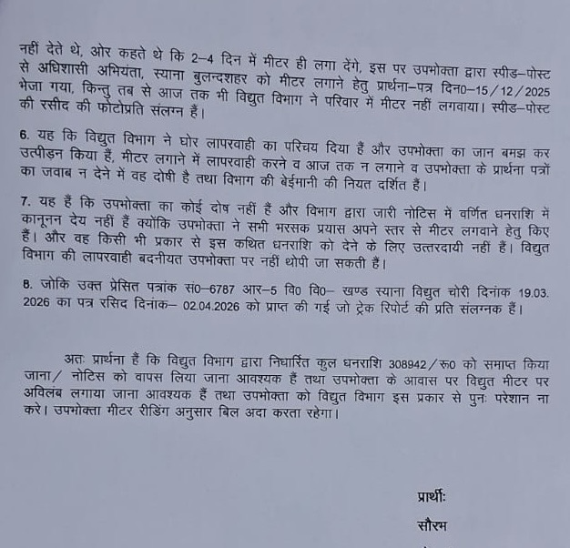 d4491fac-dc7b-4ecb-a5ee-0b3a1567b849 | No. 1 Indian Media News Portal Hindi official notice on a light blue page about meter installation delays and penalties, with sections 6–8 and a signature block at the bottom.