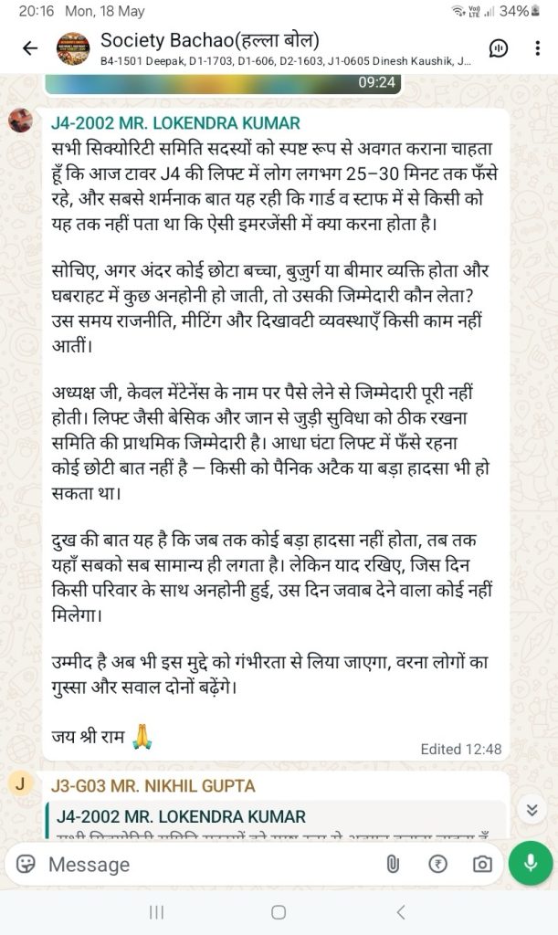 e4c3db3a-e684-44e1-b7a7-869c8d1d8b7c | No. 1 Indian Media News Portal WhatsApp chat screen in Hindi discussing a political or social issue in a long message, from 'J4-2002 MR. LOKENDRA KUMAR' in 'Society Bachao' group, with chat bubble visible.