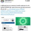 Post by Ankit Mathur (India flag) warning about CBSE re-evaluation fraud with hashtags #CbseReEvaluation #CBSE ...; includes two detail images—bank notice and a green checkmark image (screenshots)