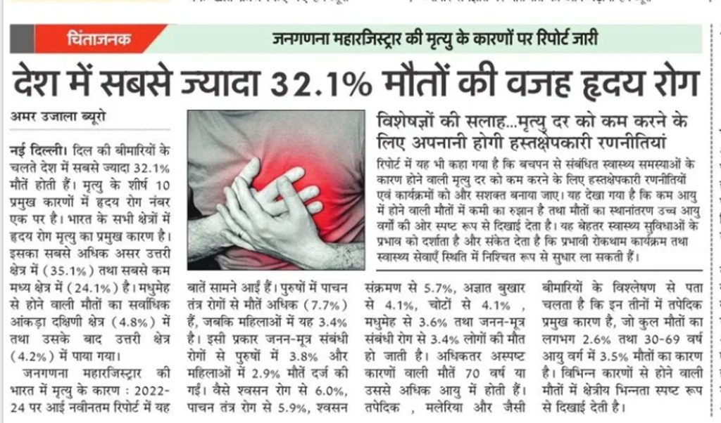 heart | No. 1 Indian Media News Portal Hindi newspaper front page reporting that heart disease causes 32.1% of deaths, with a grayscale photo of hands clutching a reddened chest.