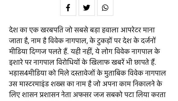 Hindi news article page with headline about a hawala case involving Vivek Nagpal; author/date shown, followed by a photo of a man and an ID card