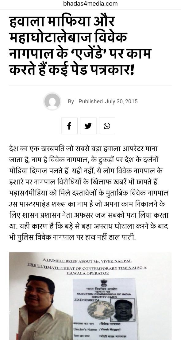 Hindi news article page with headline about a hawala case involving Vivek Nagpal; author/date shown, followed by a photo of a man and an ID card