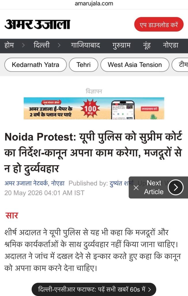 img_8452 | No. 1 Indian Media News Portal Amar Ujala news page header with Hindi headline: Noida Protest: यूपी पुलिस को सुप्रीम कोर्ट का निर्देश—कानून अपना काम करेगा