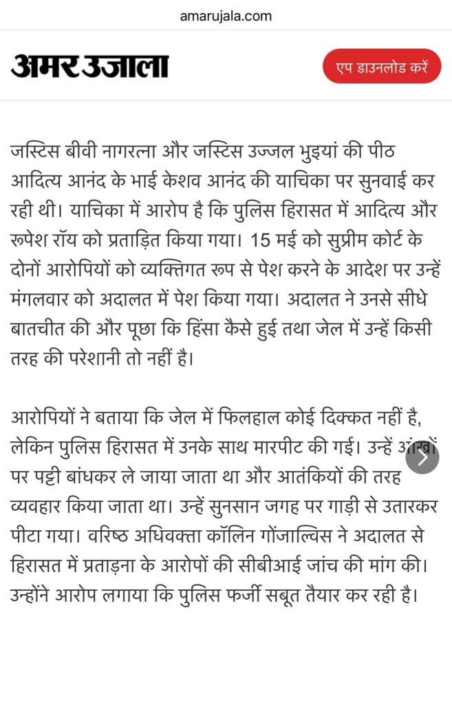 img_8453 | No. 1 Indian Media News Portal Hindi news article screenshot from amarujala.com with a bold headline and body text about a court case, shown in Devanagari script.