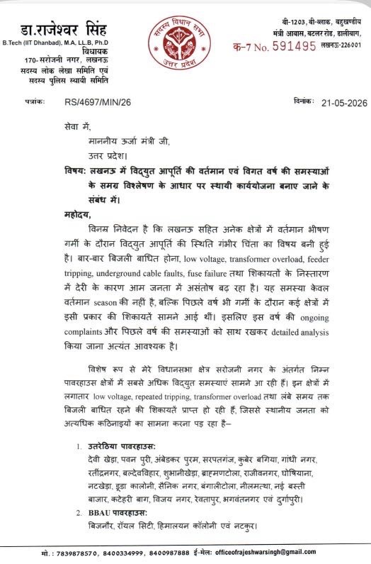 img_8458 | No. 1 Indian Media News Portal Official Hindi government letter on white page with round seal at top, dated 21-05-2026, about energy sector discussion.