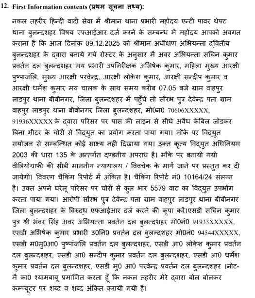 img_8558 | No. 1 Indian Media News Portal Page titled 'First Information contents' in Devanagari with dense official text paragraphs.