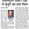 Hindi news clipping about a local man receiving an award, with a photo of the man and Devanagari text visible.