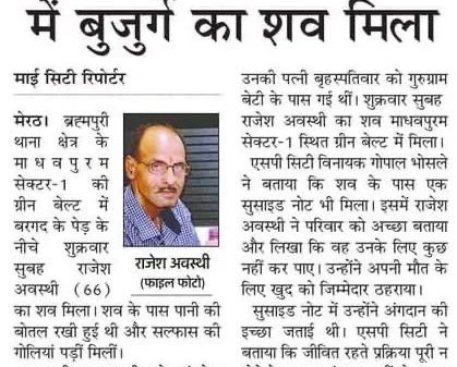Hindi news clipping about a local man receiving an award, with a photo of the man and Devanagari text visible.