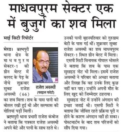 Hindi news clipping about a local man receiving an award, with a photo of the man and Devanagari text visible.