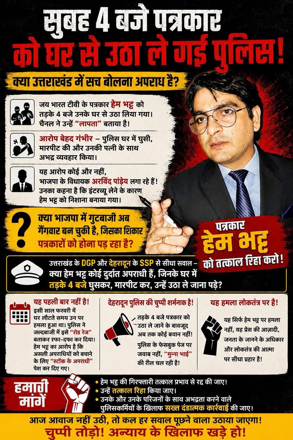 Hindi protest-style poster with a man in a suit on the right and bold red headlines; left side lists allegations and snippets of text in Hindi, criticizing a journalist and police actions.