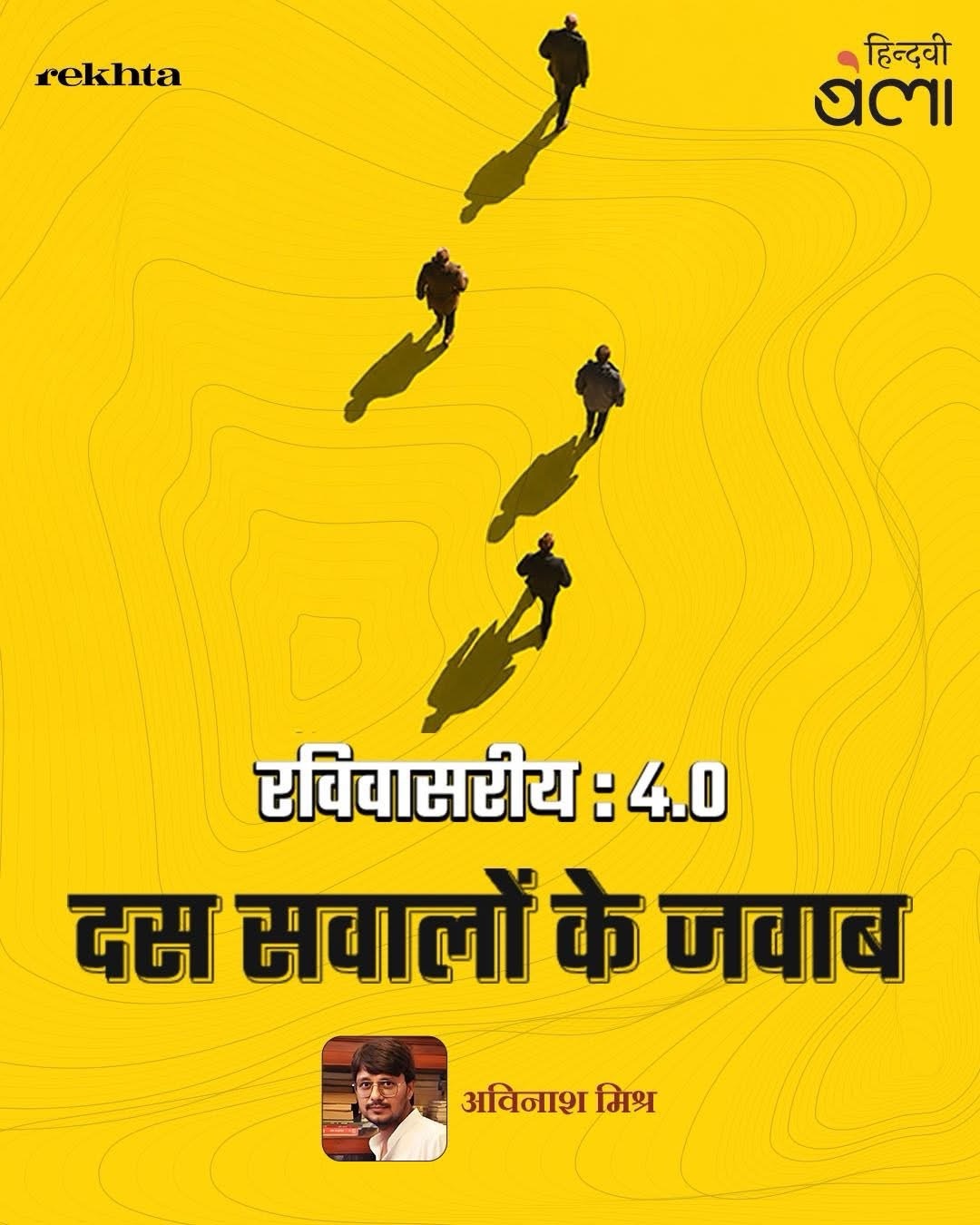 Bright yellow poster showing five silhouetted people walking in a line with long shadows; Rekhta logo and Hindi title 'रविवारसय: 4.0' with author Avinash Mish.