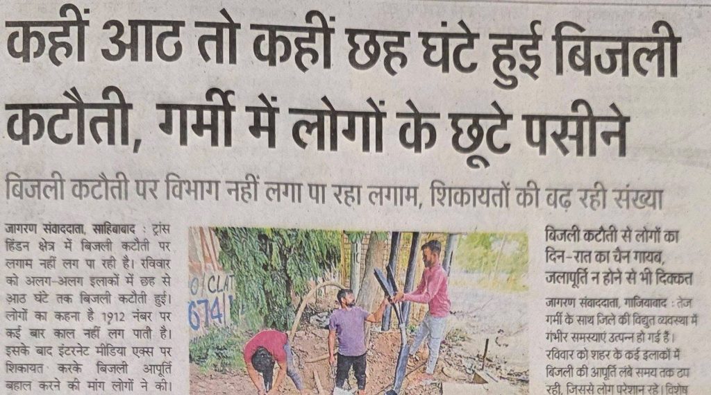 img_8610 | No. 1 Indian Media News Portal Hindi newspaper front page with a bold headline about power outages and a photo of workers repairing a utility pole outside a building campus area.