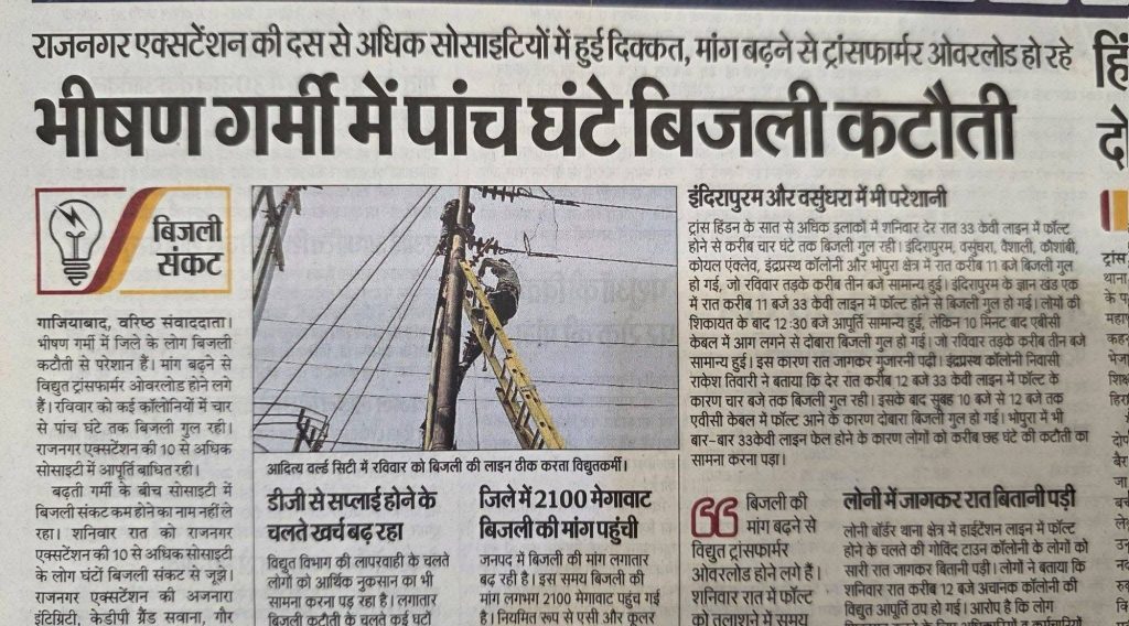 img_8611 | No. 1 Indian Media News Portal Lineman on a yellow ladder repairing power lines on a pole amid a Hindi newspaper article about outages and load shedding.