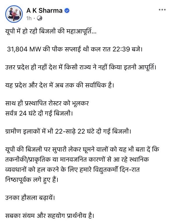 img_8613 | No. 1 Indian Media News Portal A K Sharma's Hindi post about a major power outage in Uttar Pradesh, noting peak demand of 31,804 MW and long outages up to 24 hours.