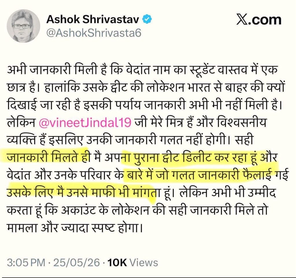Tweet by Ashok Shrivastav in Hindi about meeting an old acquaintance and confronting misinformation; highlighted lines refer to verifying information.