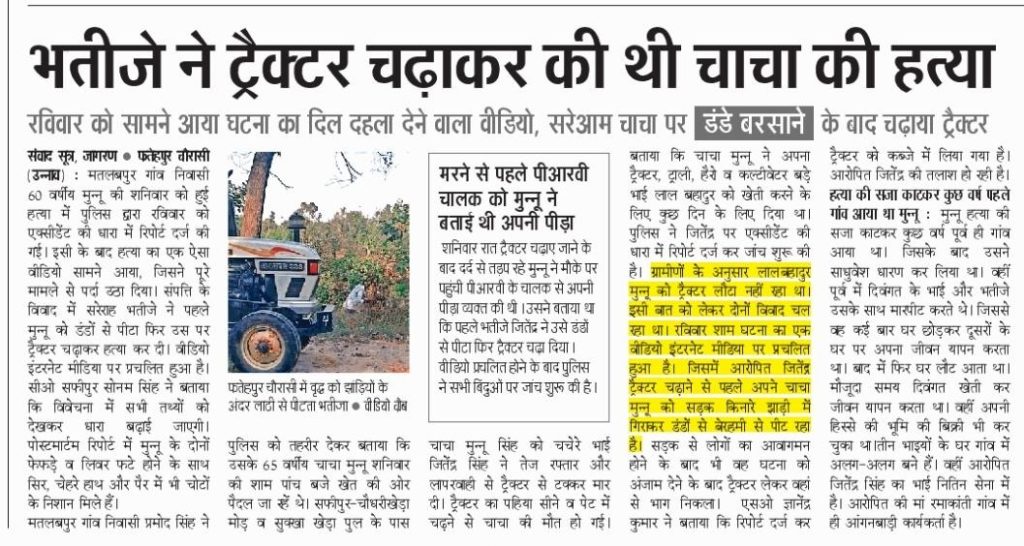 Hindi newspaper front page reporting that a nephew killed his uncle by driving a tractor; page includes a tractor photo and several columns of text.