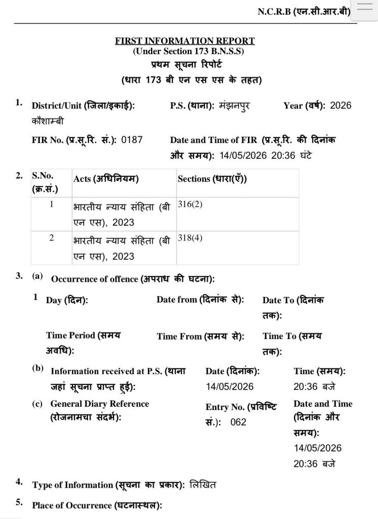 khadim fir | No. 1 Indian Media News Portal First Information Report document page showing district, FIR number, date/time, and a table of acts and offences (Hindi/English).