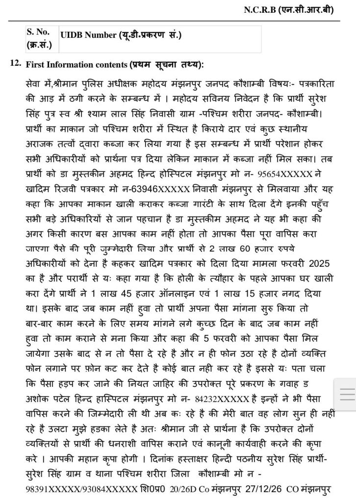 khadim fir_2 | No. 1 Indian Media News Portal Page from an N.C.R.B. document showing a UIDB Number field and section 12 'First Information contents' with a long Hindi paragraph.