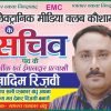 Colorful Indian poster with a man’s head-and-shoulders photo on the right and large, multi‑colored Hindi headlines about an electronic media club or workshop, set against pink and blue banners.