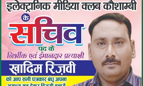 Colorful Indian poster with a man’s head-and-shoulders photo on the right and large, multi‑colored Hindi headlines about an electronic media club or workshop, set against pink and blue banners.