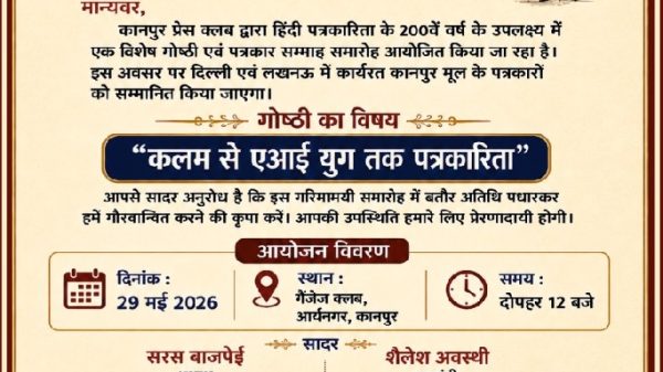 Invitation poster celebrating 200 years of Hindi journalism, with vintage printing press, newspaper, and ceremonial banner; includes event date 29 May 2026 and venue Kanpur Press Club in Hindi.