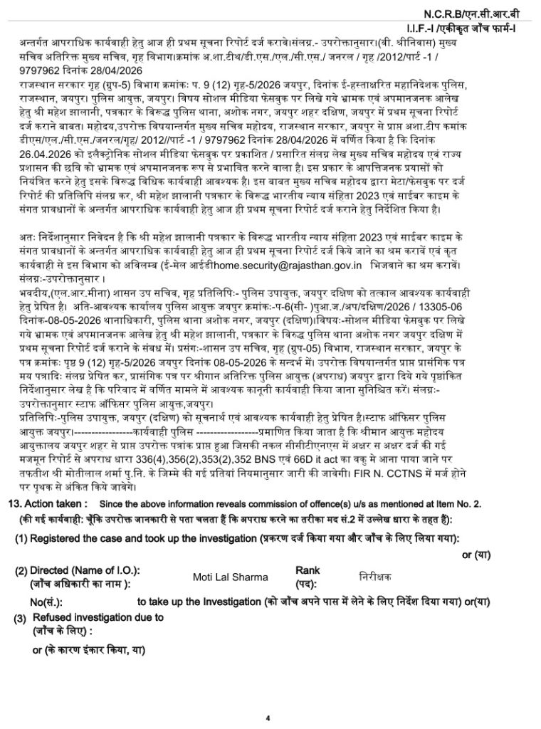 mahesh jhalani_3 | No. 1 Indian Media News Portal Official Hindi legal notice page (page 4) describing investigation of offences, with references to names such as Moti Lal Sharma and directives issued by authorities.