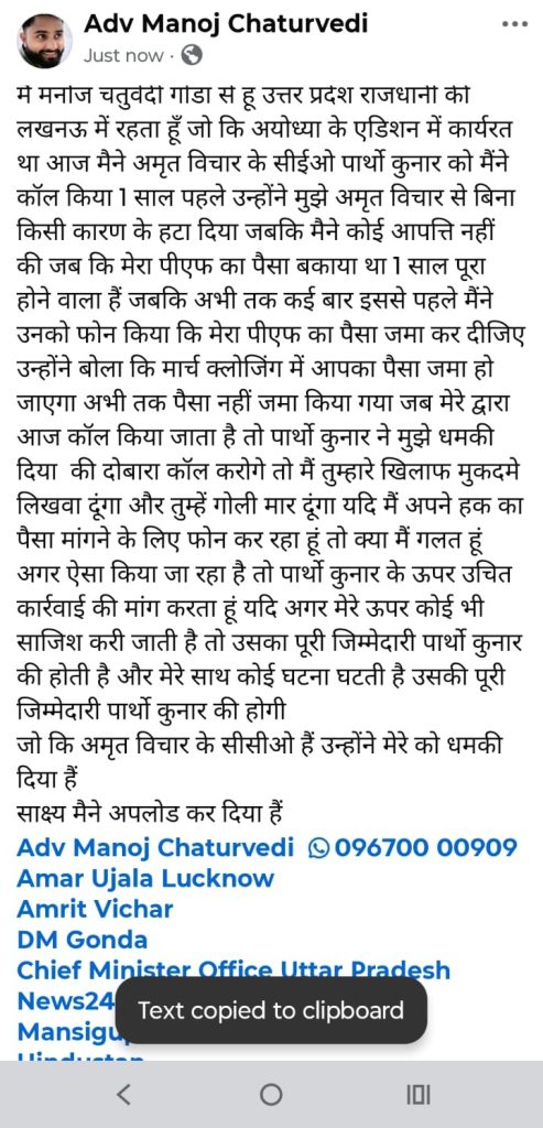 manoj_av_1 | No. 1 Indian Media News Portal Screenshot of a Hindi Facebook post by Adv Manoj Chaturvedi describing a financial scam and asking for assistance, with contact details at the bottom of the post.
