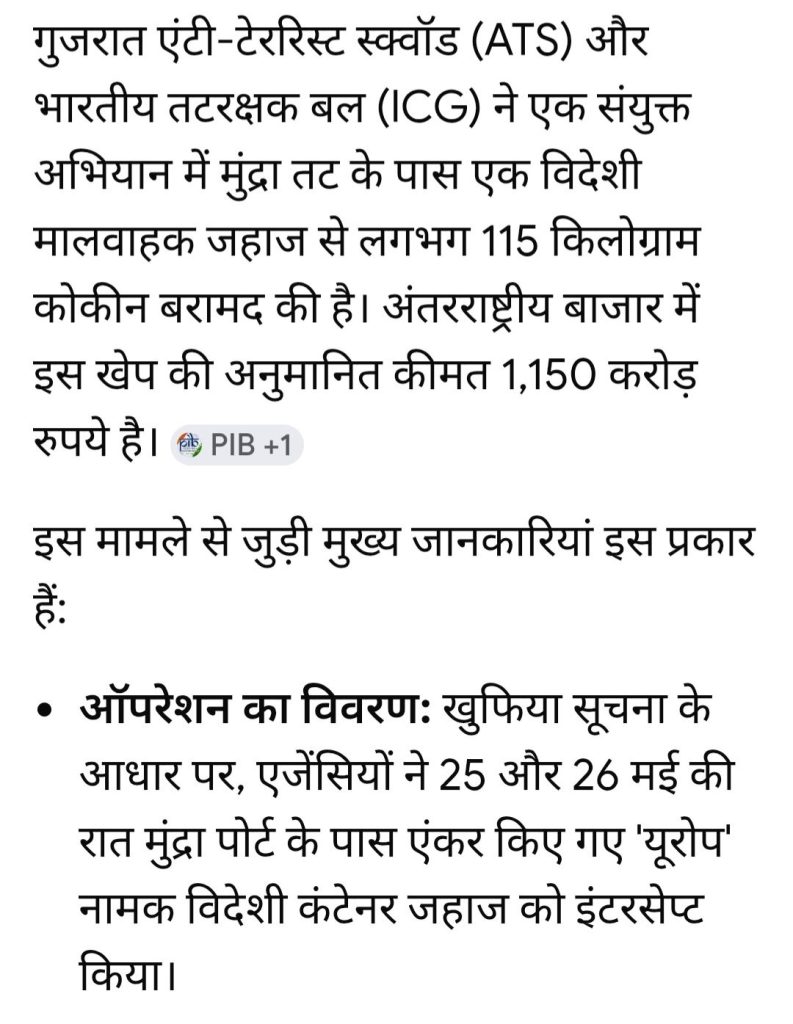 mundra_drugs | No. 1 Indian Media News Portal Hindi news screenshot: Gujarat ATS and Indian Coast Guard jointly recover 115 kg cocaine from a foreign cargo ship near Mundra port, worth ₹1,150 crore on the international market; includes bullet-point details of the case.