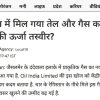 News18 Hindi article about oil and gas find in Thar Desert and India’s energy outlook.