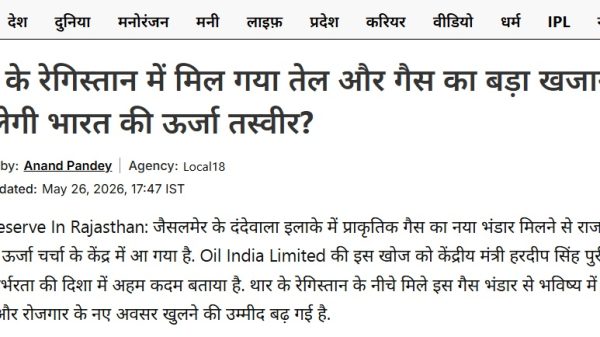 News18 Hindi article about oil and gas find in Thar Desert and India’s energy outlook.
