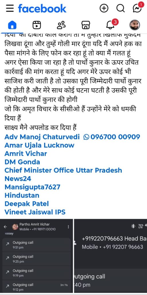 partho_av | No. 1 Indian Media News Portal Facebook mobile screen showing a long Hindi post, a blue-titled list of names, and two call-log panels at the bottom.