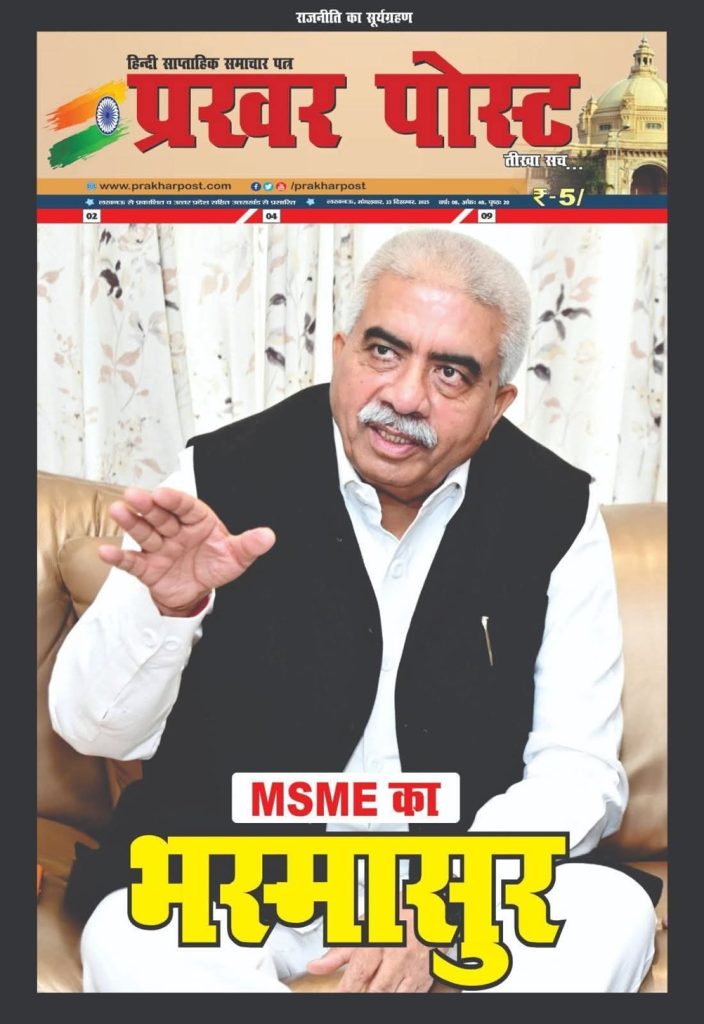 rakesh sachan | No. 1 Indian Media News Portal Front page of a Hindi newspaper featuring a man in a white shirt and black vest gesturing, with a bold yellow Hindi headline about MSME in the lower half.