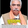 Hindi newspaper front page featuring a man in a beige vest and orange scarf, with a bold yellow headline 'राजनीति का सूर्य ग्रहण'.