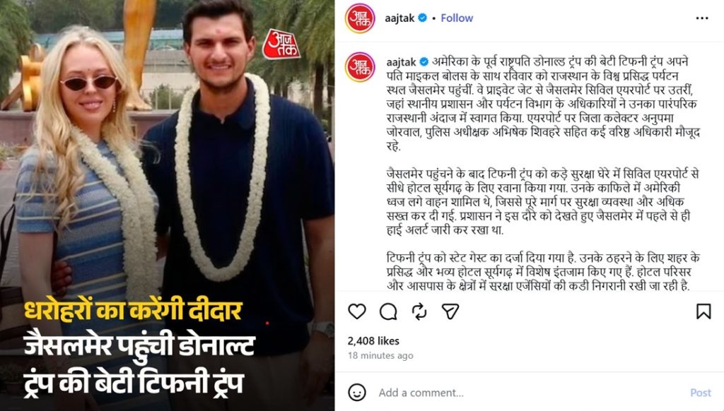 trump_aajtak | No. 1 Indian Media News Portal Two people wearing flower garlands pose together outdoors; news logo and Hindi caption overlay on image.