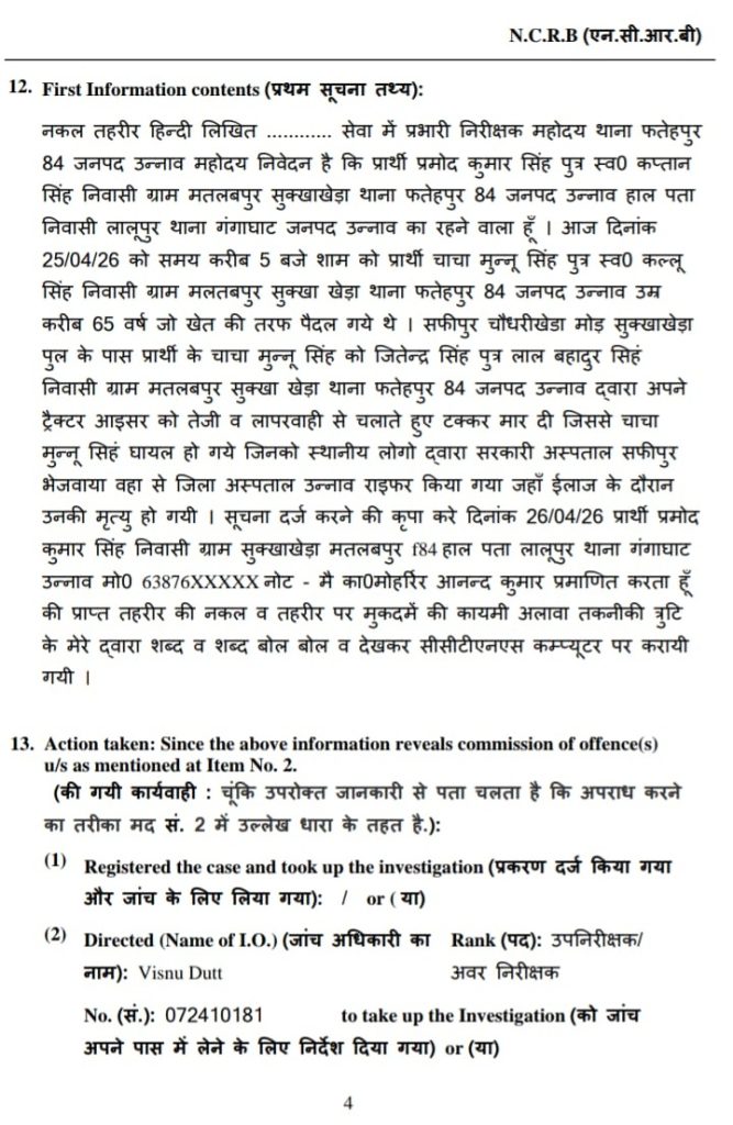 Official document page with Hindi 'First Information contents' and English 'Action taken' sections describing a case, investigation start, and officer names.